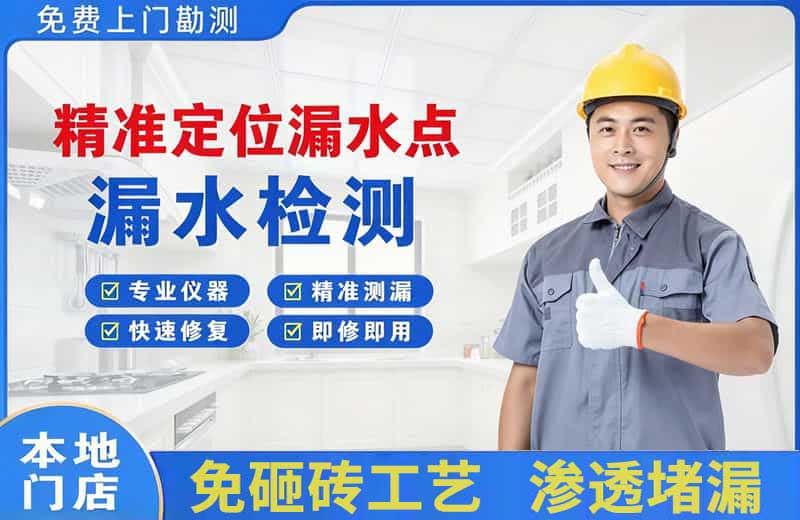 雅江精准测漏点