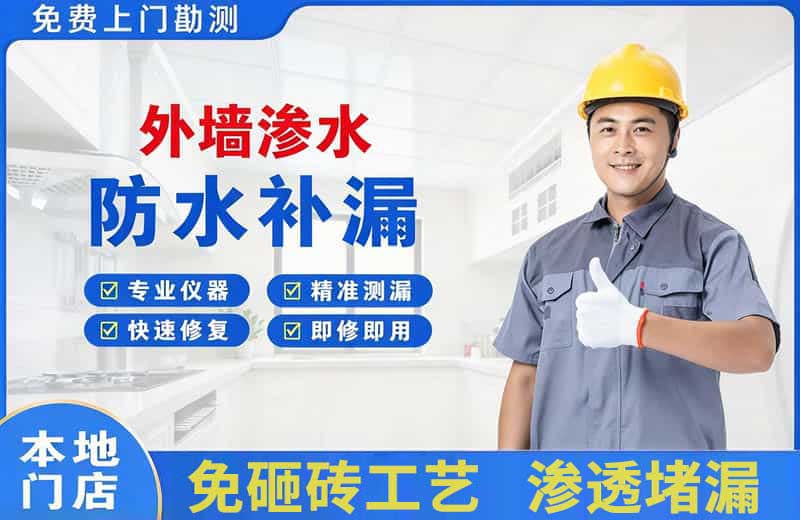 雅江外墙渗水维修