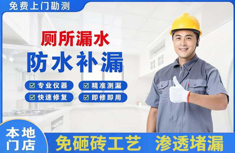 雅江厕所漏水维修