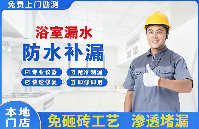 雅江浴室漏水维修