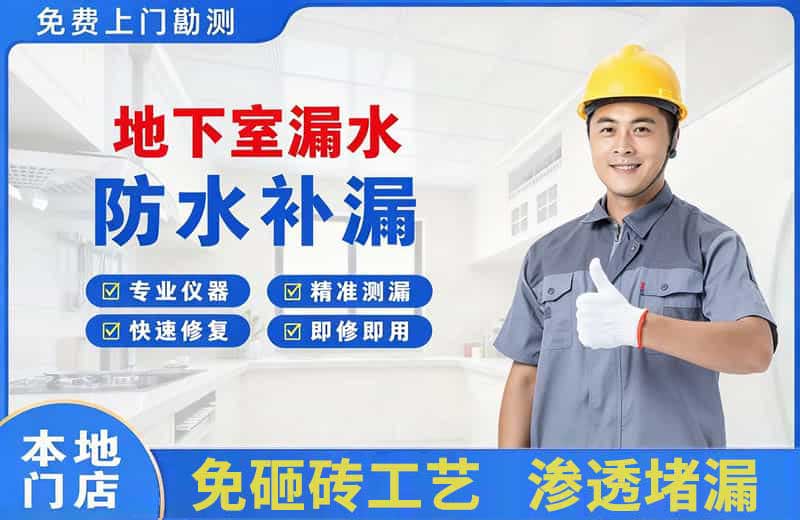雅江地下室漏水维修