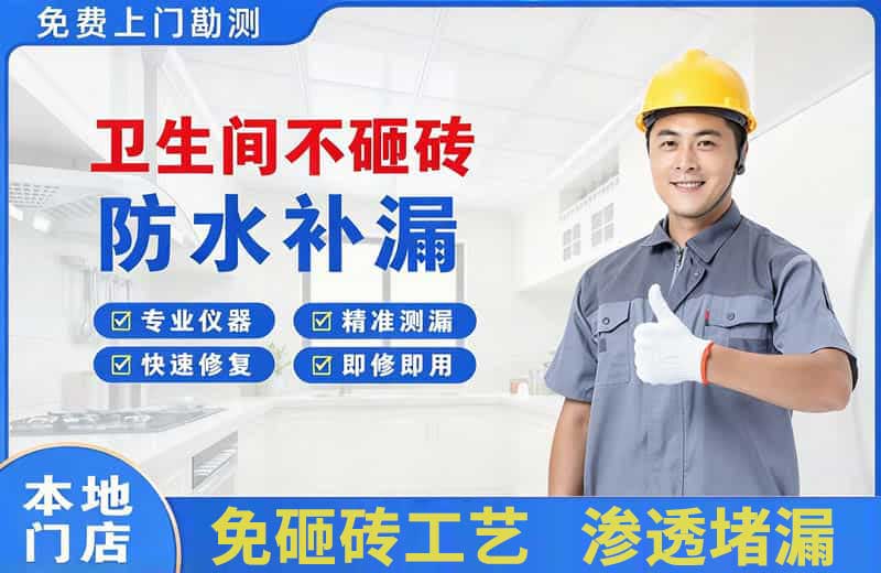 雅江卫生间不砸砖修补漏水